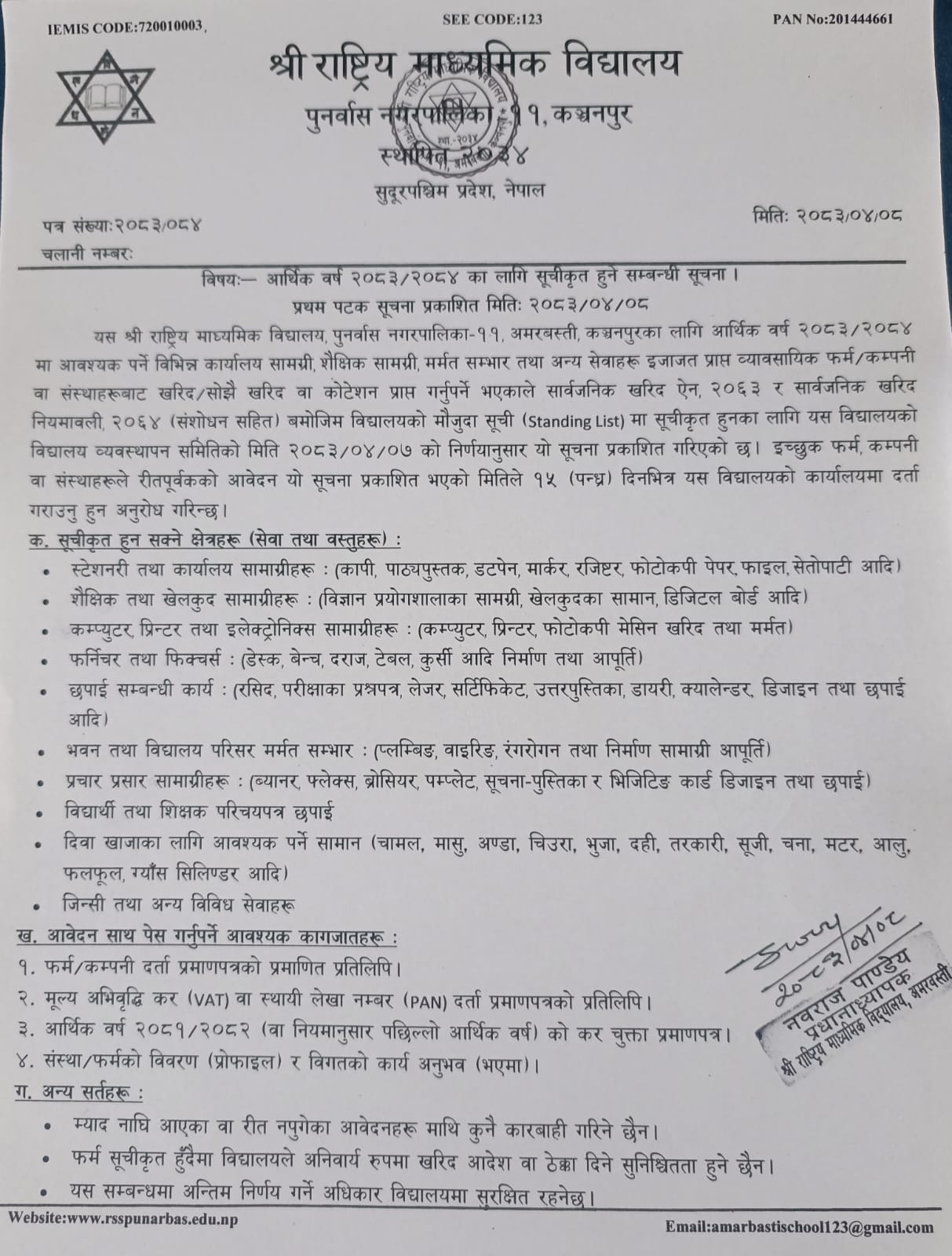 सूचीकृत हुने सम्बन्धी सूचना