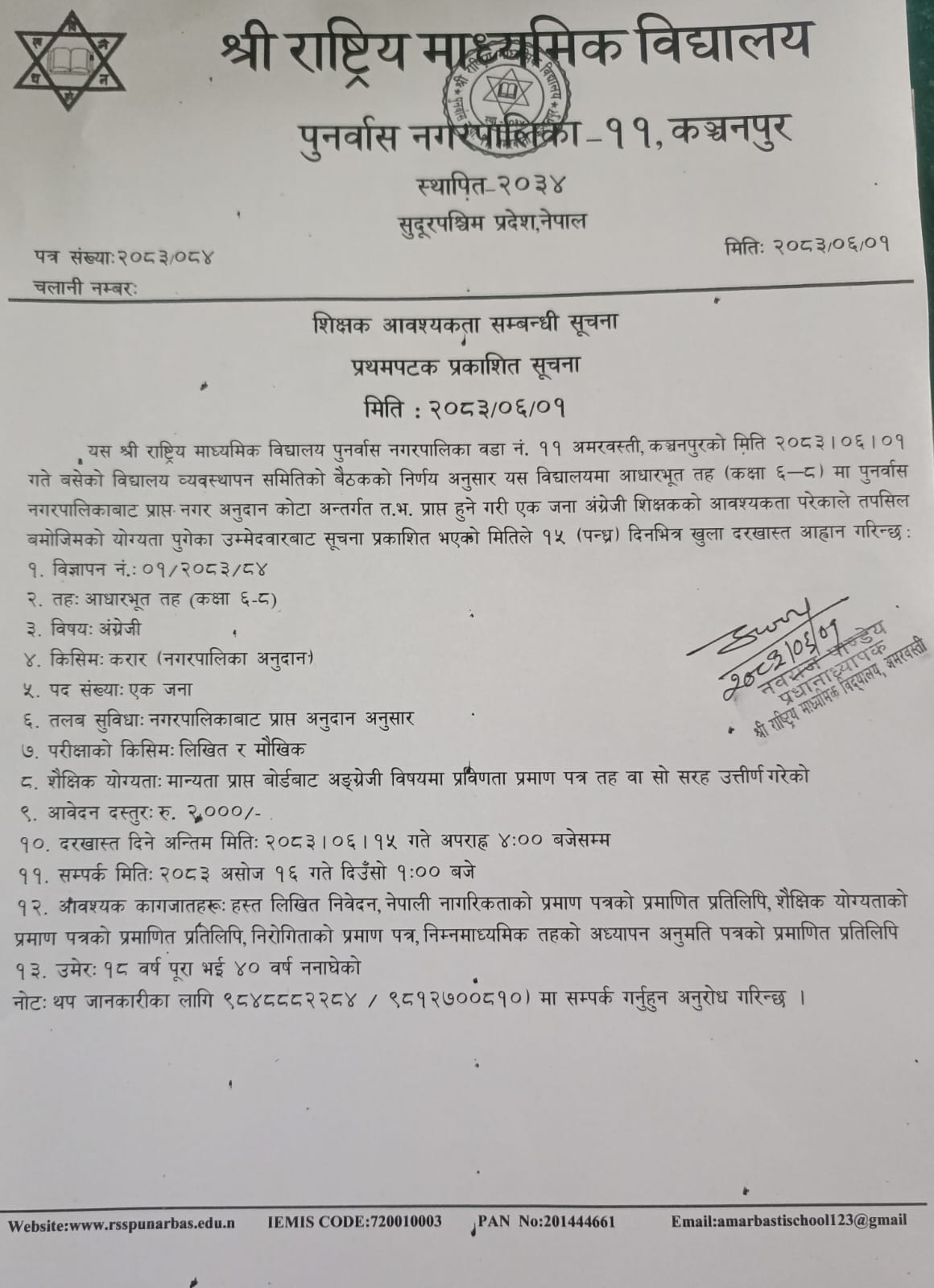 विज्ञापन प्रकाशन गरिएको